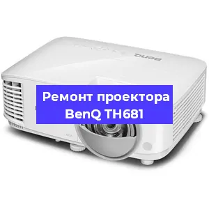 Ремонт проектора BenQ TH681 в Красноярске